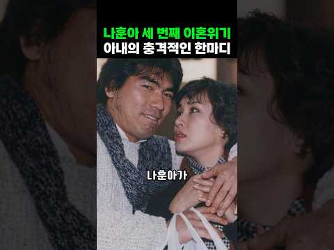 나훈아 세 번째 이혼위기 아내의 충격적인 한마디
