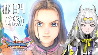 全ての人をハッピーに！【ドラゴンクエスト11S】パート134