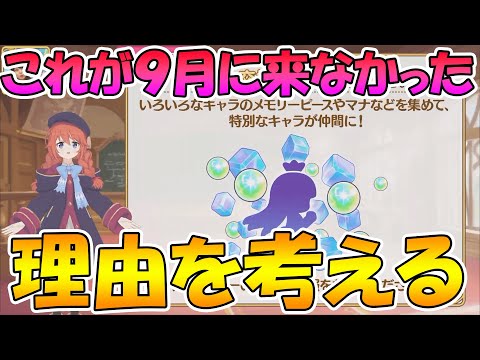 【プリコネＲ】キャラ交換機能がなぜ９月に間に合わなかったのか考察してみるライブ【ライブ】