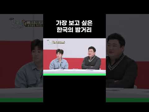 외국인이 <strong>가장</strong> <strong>보고</strong> 싶은 한국의 밤거리 #MBCevery1클래식 #어서와한국은처음이지