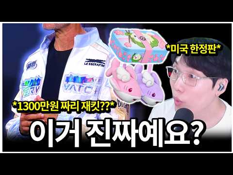 <strong>오버워치</strong> x 르세라핌 콜라보 재킷이 1300만 원에 팔렸다?? 그 가격은 사실... | <strong>블리즈컨</strong> 굿즈깡
