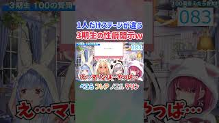 1人だけステージが違う3期生の開示w【ホロライブ切り抜き/宝鐘マリン/兎田ぺこら/白銀ノエル/不知火フレア】#shorts