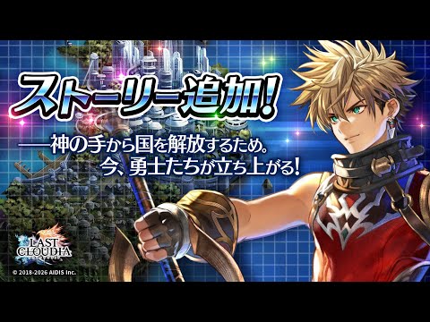 【ラスクラ】第2部 第3章 ステージ 66~74（26.04.16）