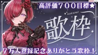 【 #歌枠 】CH登録7万人記念歌枠！高評価700目指したい！【#折咲もしゅ #REJECT #MOSHULIVE 】