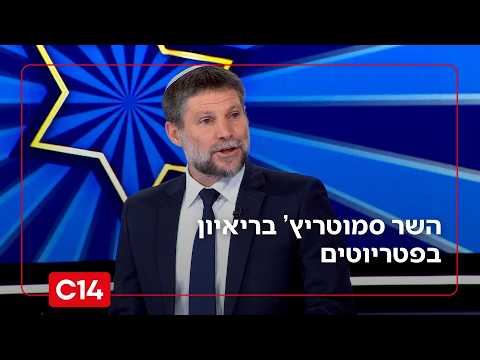 השר סמוטריץ' מצהיר בפטריוטים: "לא תהיה נסיגה מדרום לבנון עד יום שישי - ולא אחרי יום שישי"