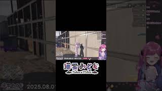 ソロ建築していたらまさかの・・・w【#Vtuber #切り抜き  #猫愛みとじ #個人勢vtuber #dcpグラセフ 】