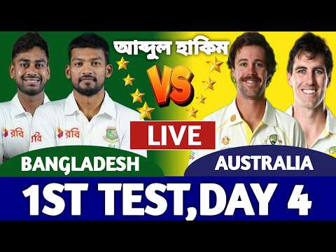 বাংলাদেশ বনাম অস্ট্রেলিয়া লাইভ দেখি ১ম টেস্ট | Bangladesh vs Australia Live | Ban vs Aus Live a