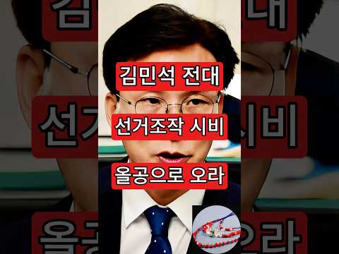 <strong>김민석</strong>, 올공으로 오라