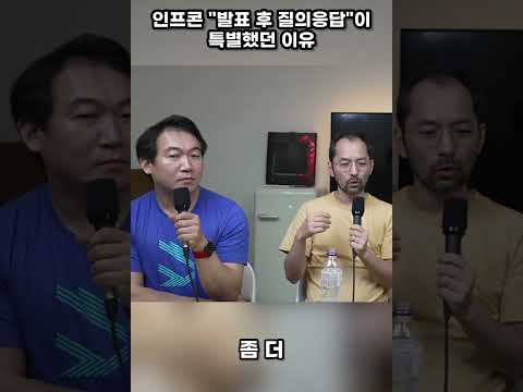 인프콘 "발표 후 질의응답"이 특별했던 이유