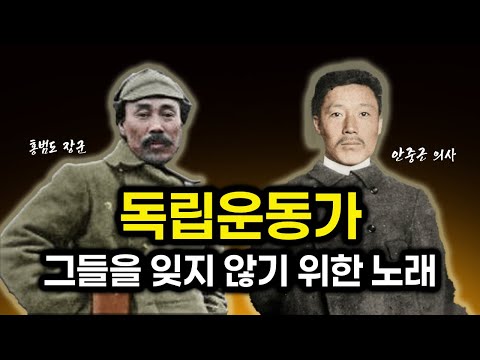 "코레아 우라" AI로 만든 독립운동가분들 영상