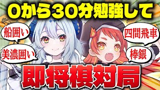 将棋を何も知らない相手と勉強してから対局する【将棋】