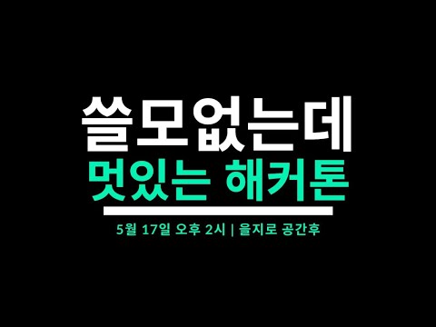 무쓸모톤이 내일이군요