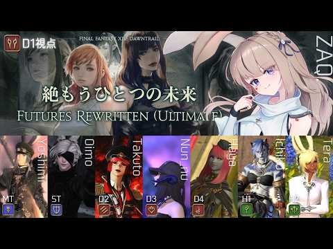 【 #FF14｜絶エデン】Newメンバーで再開だぁぁ！絶エデン固定パ！⚔ Day1【D1 ヴァイパー視点】