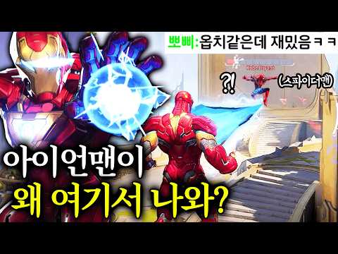 『오버워치+마블』짭인줄 알았는데 역대급 신작 FPS ㅋㅋ 아이언맨이 핵쏘면 건물 무너짐;;