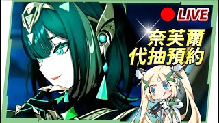 🔴【遊雜日】「奈芙爾」代抽預約中！高難關卡幫你過！『米家遊戲』全健檢&滷肉幫到你家 ▹璐洛洛◃