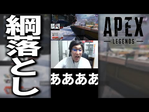 綱落とし #Shorts【ApexLegends】