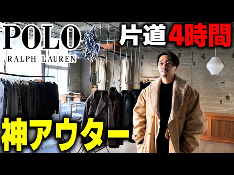【神アウター】片道4時間かけて古着のラルフローレンを買った男。