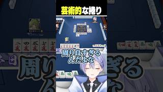 芸術的な捲り【白雪レイド/切り抜き】