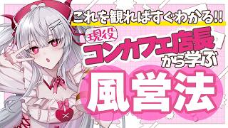 【風営法】夜職でよく聞く風営法って何？現役嬢が教えます。【彼女なぉた】