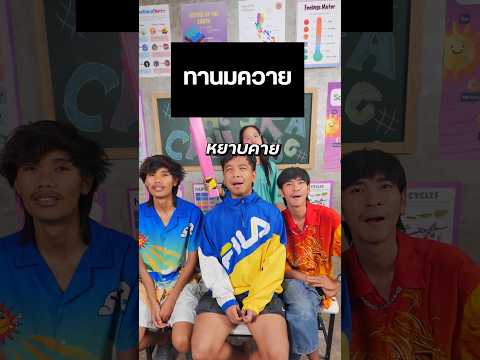 แข่งชาเลนจ์ ทายคำ สลับตัว🤫‼️ #challenge #ทายคำ#บี้เดอะสกา #bietheska