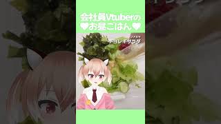 チョレギサラダに一工夫…！