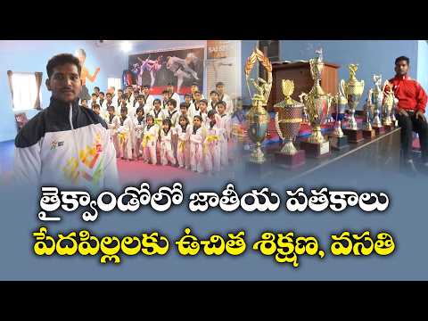 ₹30 Lakh Taekwondo Academy | National Gold Medalist Sai Teja Opens Academy for Poor Kids|| Yuva