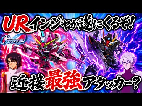 【Gジェネエターナル】インフィニットジャスティス&ストライクノワールUR実装!STARGAZERイベント情報と新作ガンダムゲームを解説