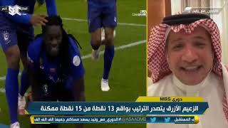 عادل التويجري بعد فوز الهلال على النصر