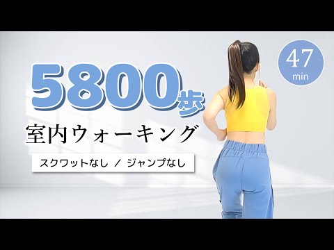 【外は猛暑🔥】涼しい部屋で5800歩！おうちで脂肪燃焼室内ウォーキング﻿ #418