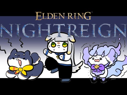 【ELDEN RING NIGHTREIGN】いぬいぬけもので夜を渡れ～【栞葉るり/ルンルン/黒井しば】