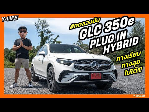 เมอร์เซเดส–เบนซ์GLC350eรถน