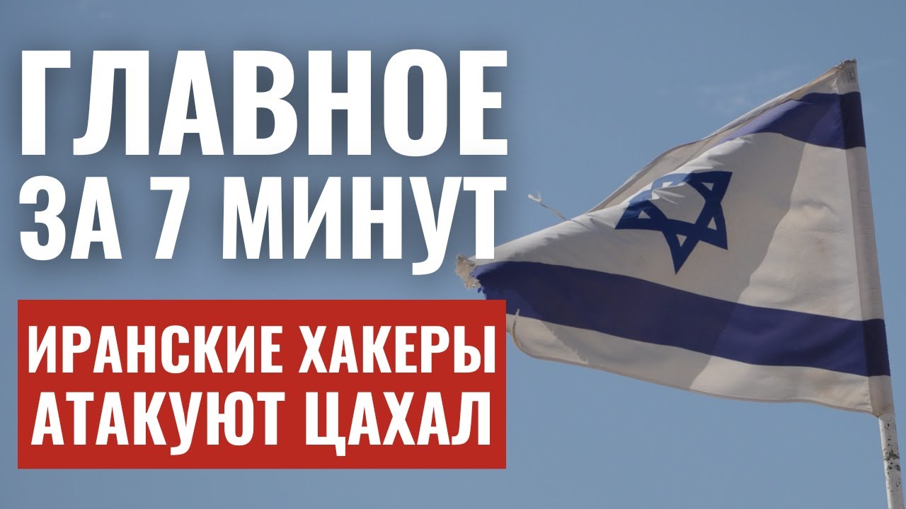 ГЛАВНОЕ ЗА 7 МИНУТ | Обстрелы Галилеи | Взлом ЦАХАЛа HEBREW SUBS