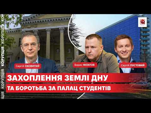 Боротьба за землю і будівлі ДНУ та до чого тут вибори ректора.