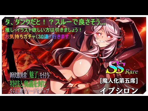 【カゲマス】陰の実力者になりたくて！魔人イプシロン実装！性能評価とおすすめのガチャは？ガチャ(30連のみ)3周年に向けて石貯めてオケ！！