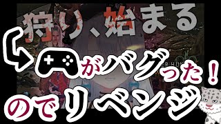 【モンハンワイルズ】狩猟解禁リベンジ！【雪宮エマ/VTuber】