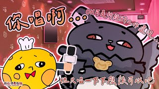 【歌】麻鼠來襲！！！唱歌沒什麻技巧，全是感情（？）【祈菈．貝希毛絲】