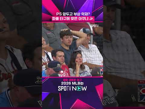 애틀랜타 비상?!
