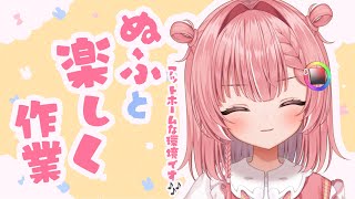【お絵描き雑談】アットホームな環境でぬふと作業🌈
