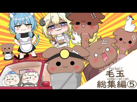 【手描き】Eng:sub　毛玉　総集編⑤ Furball　compilation5【手描き】　【ホロライブ】　【切り抜き漫画】