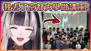 Raden突然出現在京都大學的課堂上並做了一場講座…?!【Hololive中文】
