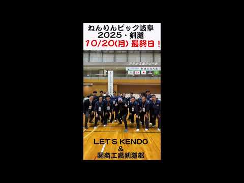 いよいよ最終日！ねんりんピック岐阜2025・剣道交流大会【2025/10/19〜20】関市・アテナ工業アリーナ