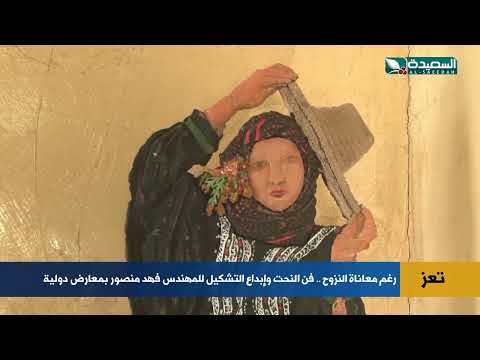فن النحت وإبداع التشكيل للمهندس فهد منصور بمعارض دولية رغم معاناة النزوح