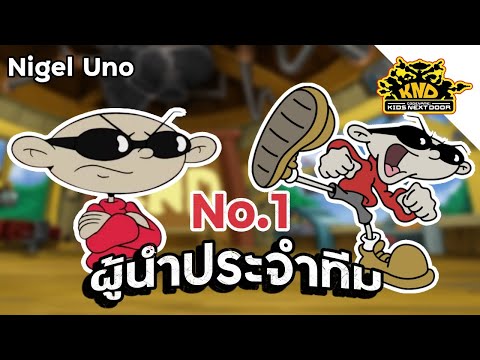 Nigel-Uno-ผู้นำทีมหมายเลข-1-ปร Nigel-Uno-ผู้นำทีมหมายเลข-1-ปร