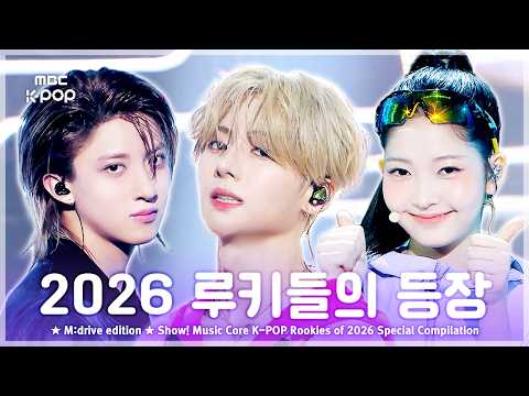<strong>2026</strong> 루키들의 등장.zip 📂 Show! Music Core K-<strong>POP</strong> Rookies of <strong>2026</strong> Special Compilation