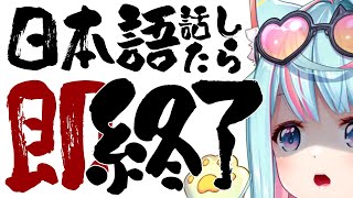 講日語就立刻結束？！挑戰全中文雜談🔥🔥～REVENGE～｜Rumi/懶貓子