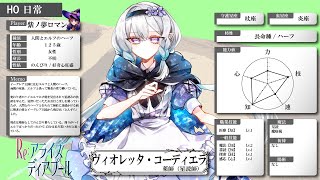 【キャラ紹介】ヴィオレッタ・コーディエラ｜Re:アライズディアプール