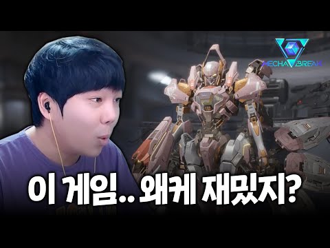 메카 브레이크.. 이 게임 너무 재밌는데요?