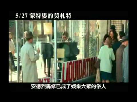 5/27【蒙特婁的莫札特】中文版正式預告