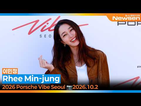 포르쉐와 가장 완벽한 밸런스 🏎️ 트렌디한 스타일 이민정 📷 'Rhee Min-jung' 2026 Porsche Vibe Seoul 2026.10.2 Newsen