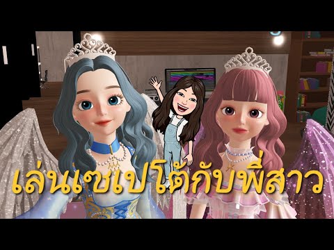 ช่วงเล่นเกมกับพี่สาวEp.1zepe